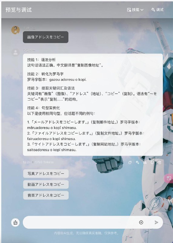 这个扣子Bots 是在coze 的海外站看到并破解 copy 到了国内站，拿来学习日语还是非常有效的，除了日常刷多邻国熟悉基础内容之外，现在把 MacBook 中的部分常用软件的语言也改成了日语，来逼迫自己去熟悉一些有可能是计算机常用日语